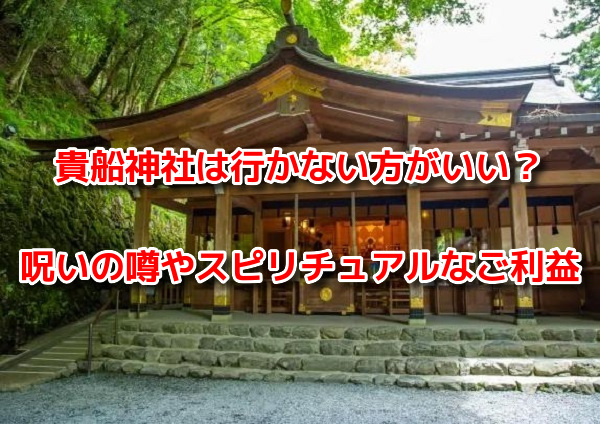 貴船神社